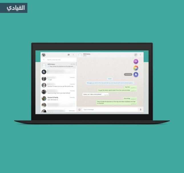ميزة جديدة يضيفها واتساب لنسخته على الويب